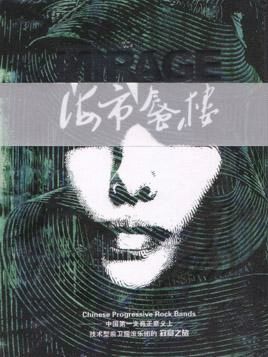 Mirage (CHN) : Mirage